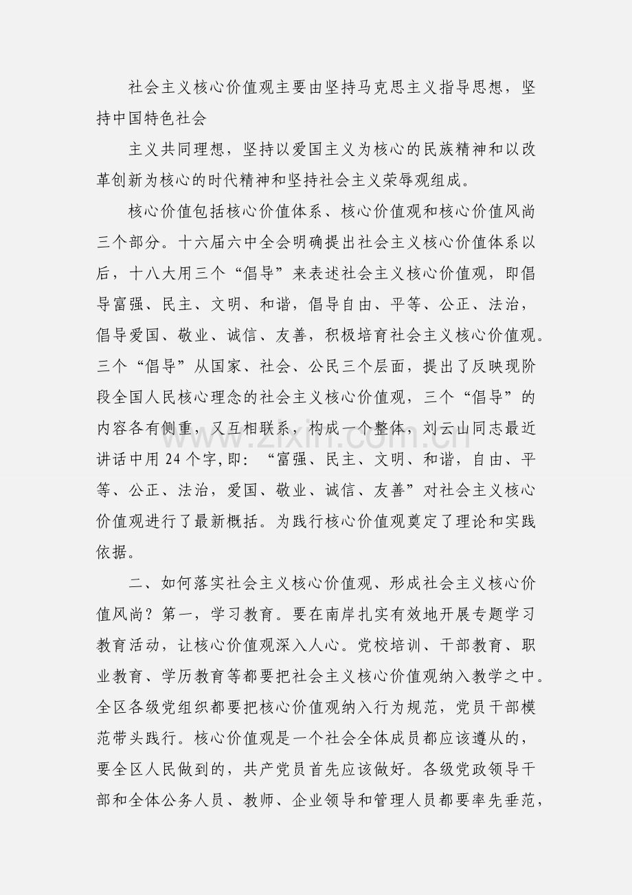 社会主义核心价值观论文.docx_第2页