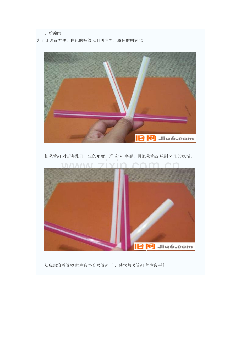 废物利用 吸管制作精美发夹教程.doc_第2页
