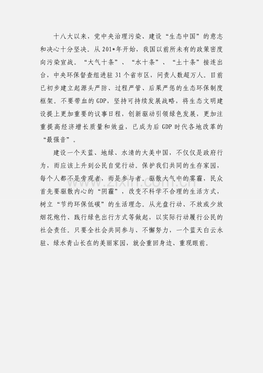 《绿色家园》观后感：“绿色家园”共享更要共建.docx_第2页
