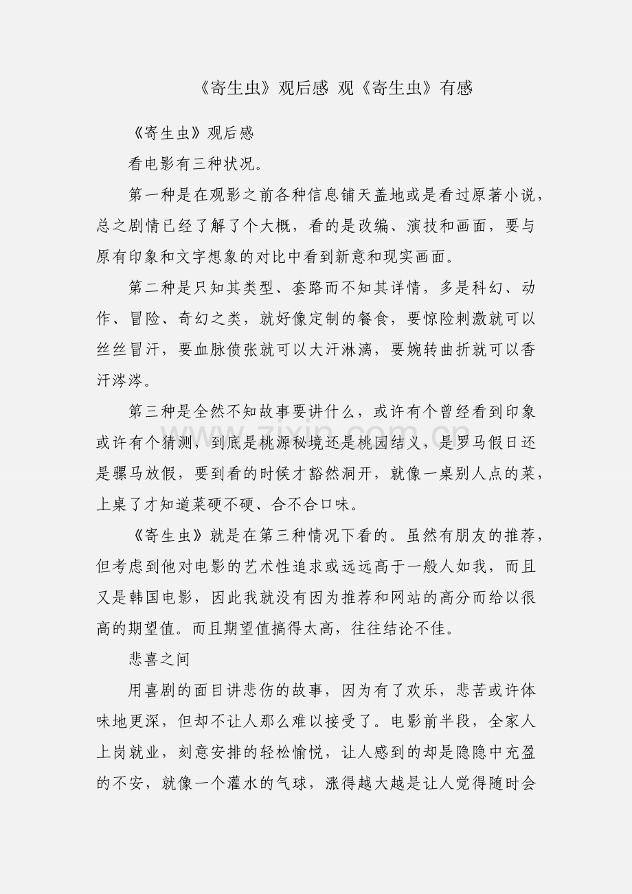 《寄生虫》观后感 观《寄生虫》有感.docx_第1页