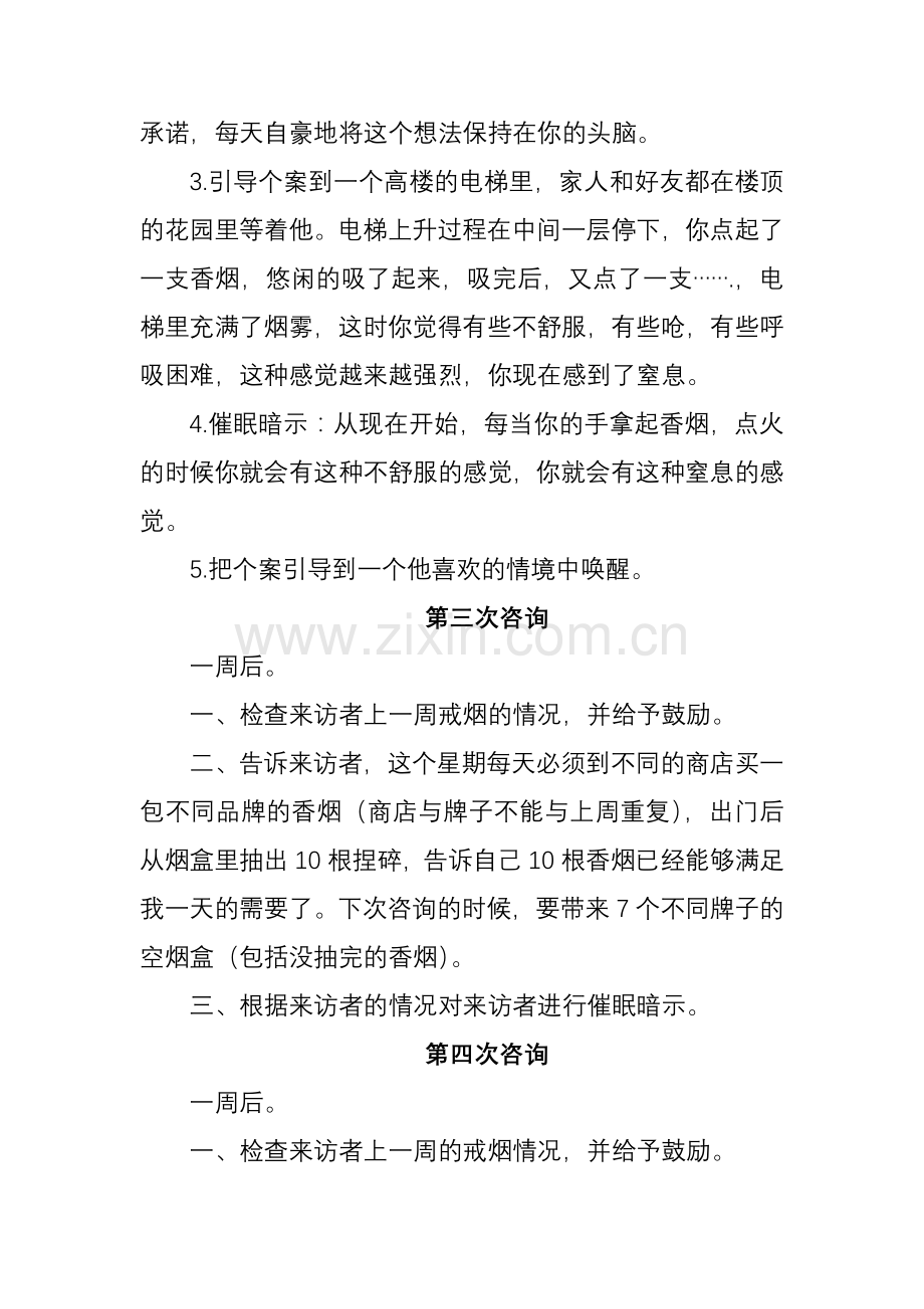 蔡老师催眠戒烟.doc_第2页