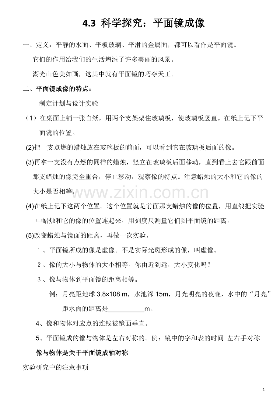 平面镜成像.doc_第1页