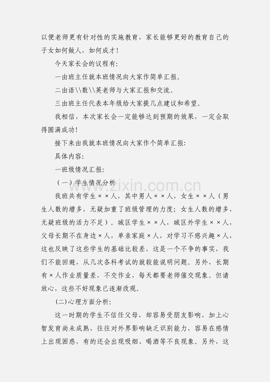 初一年级家长会议程.docx_第2页
