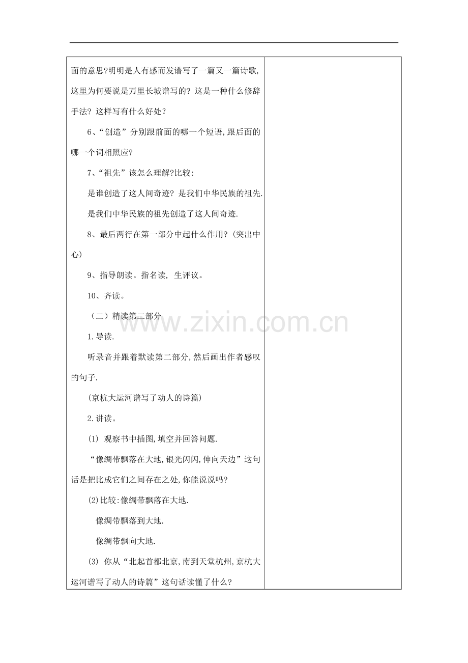 长城与运河教案.doc_第2页