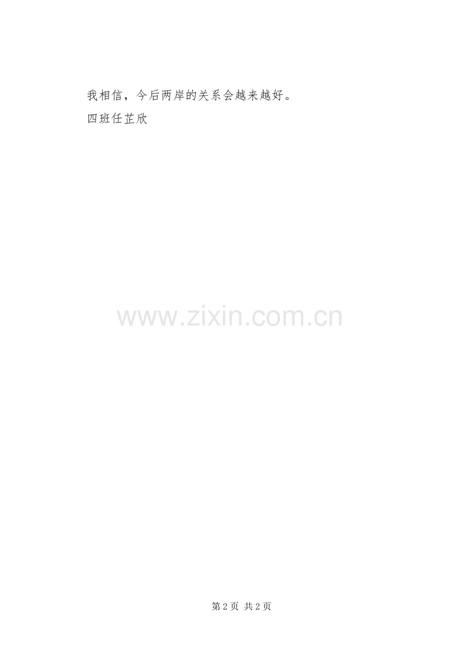 《我爱我的祖国》读有感.docx_第2页