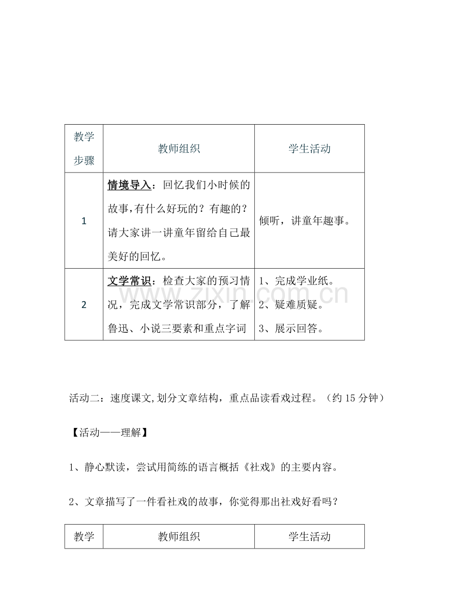 社戏教学设计-(2).doc_第2页