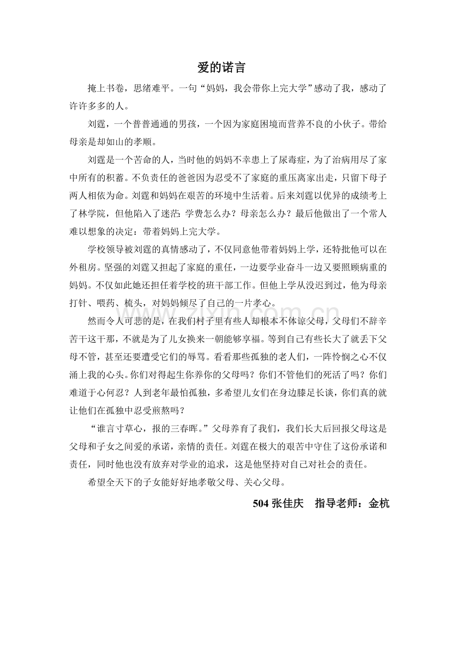 爱的诺言.doc_第1页
