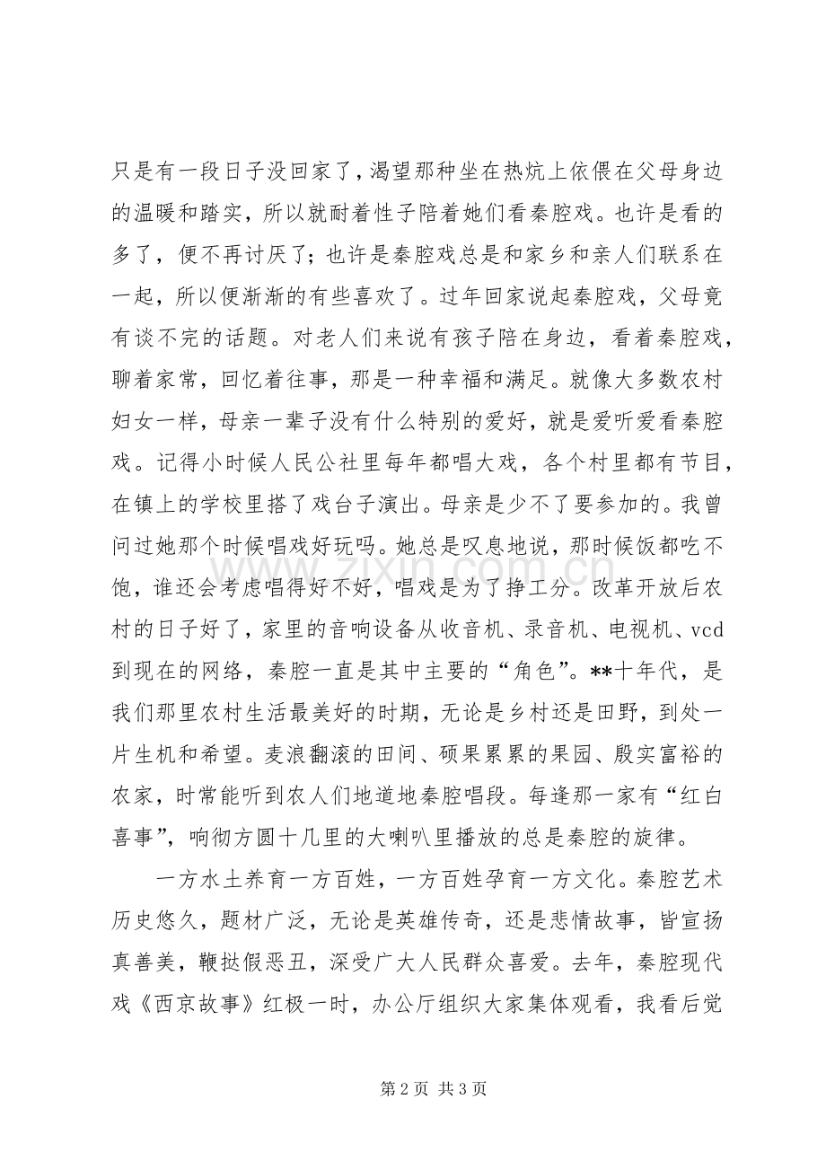 《西京故事》观后感.docx_第2页