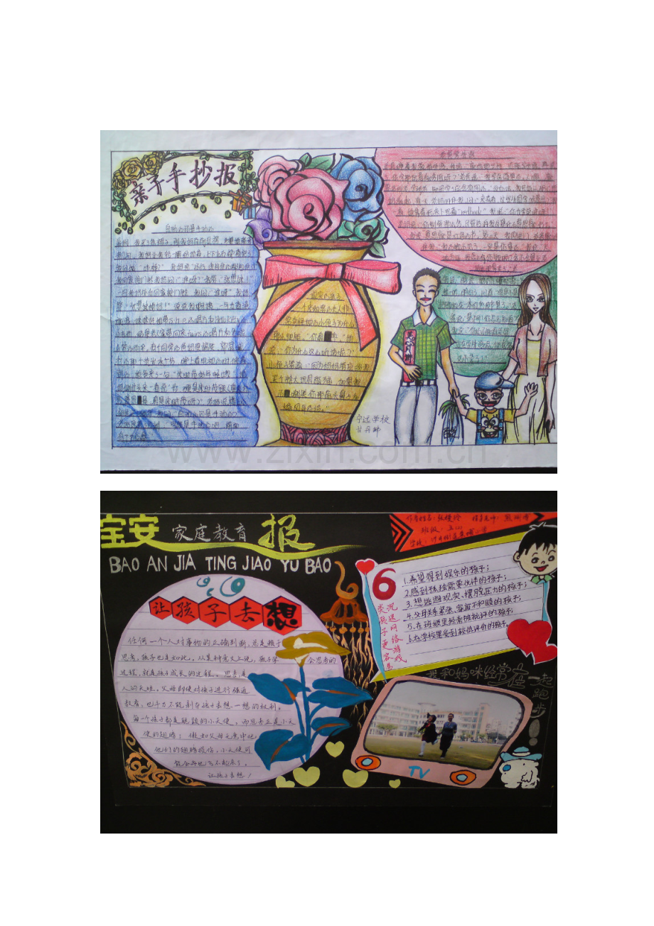 让人惊叹的获奖手抄报.docx_第1页