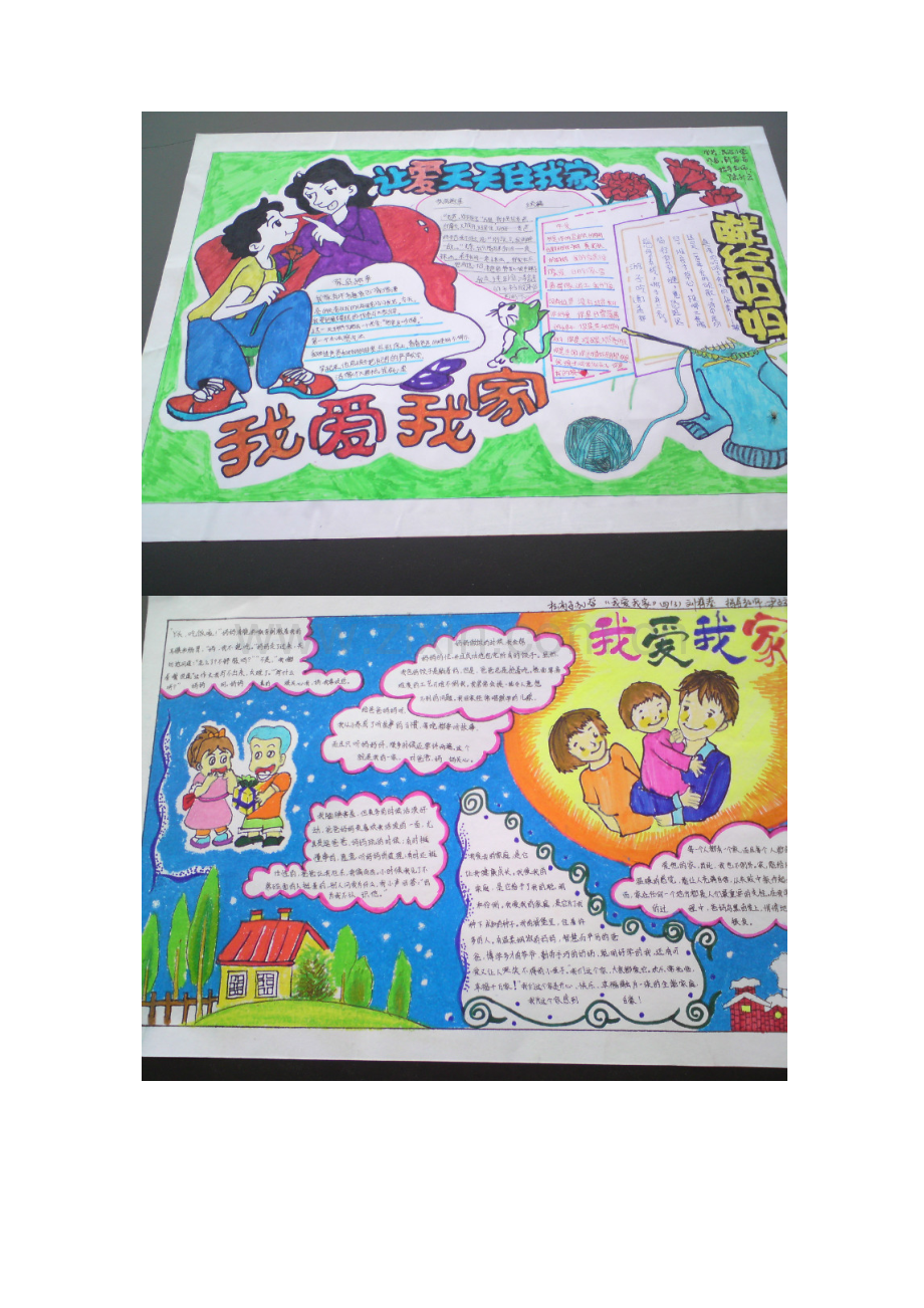 让人惊叹的获奖手抄报.docx_第2页