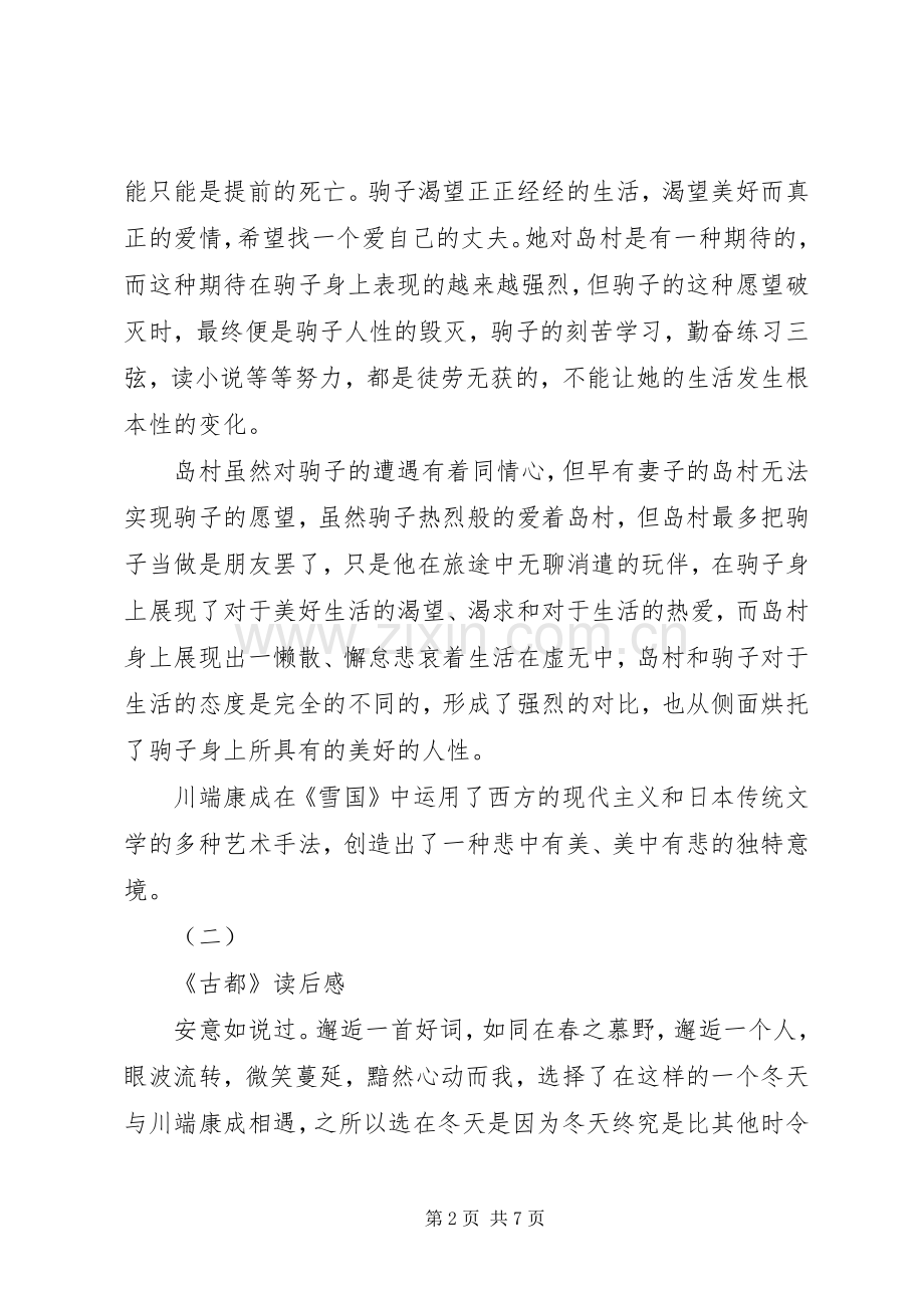 川端康成读后感.docx_第2页