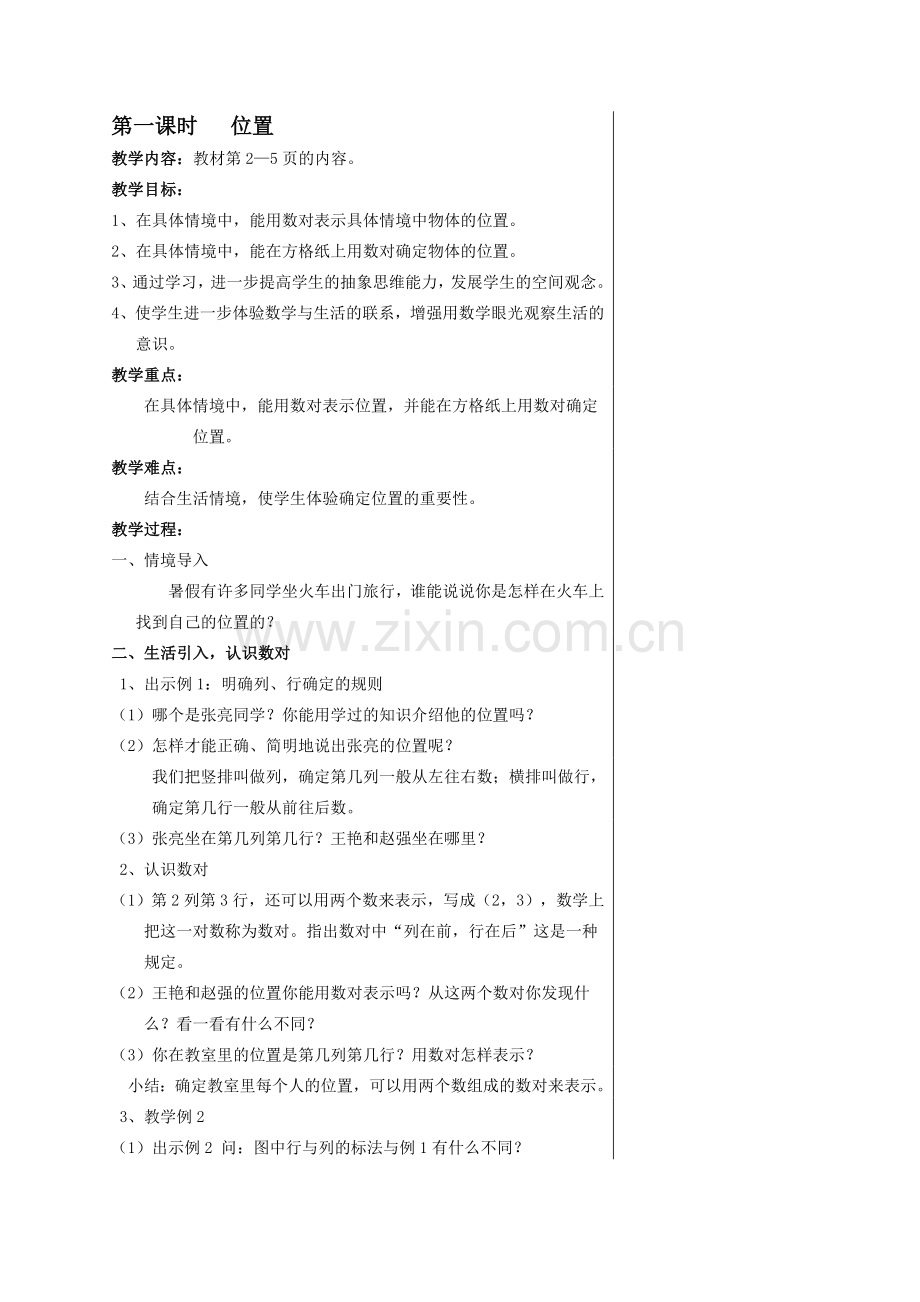 六年级上册数学第一二单元教案.doc_第1页