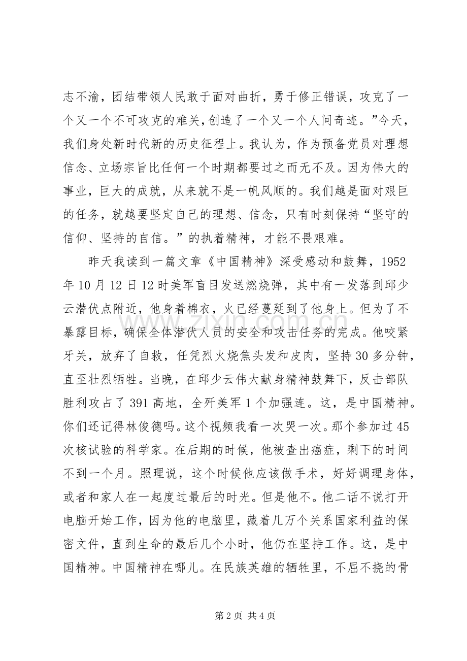 XX年第十八期考察对象培训心得体会.docx_第2页