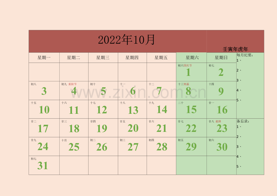 2022年日历表打印版.docx_第2页