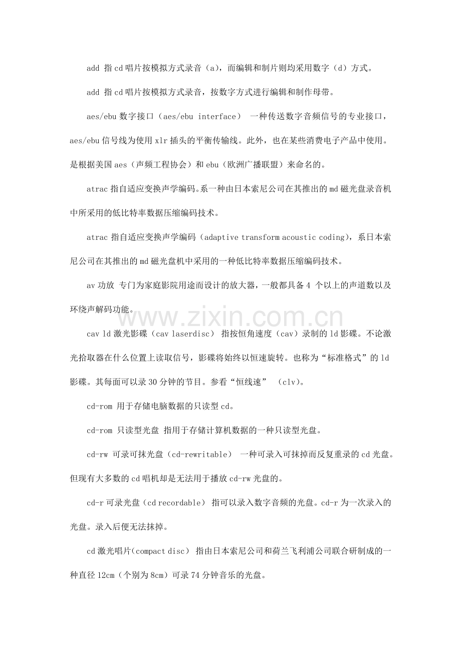 音响术语解释.docx_第2页