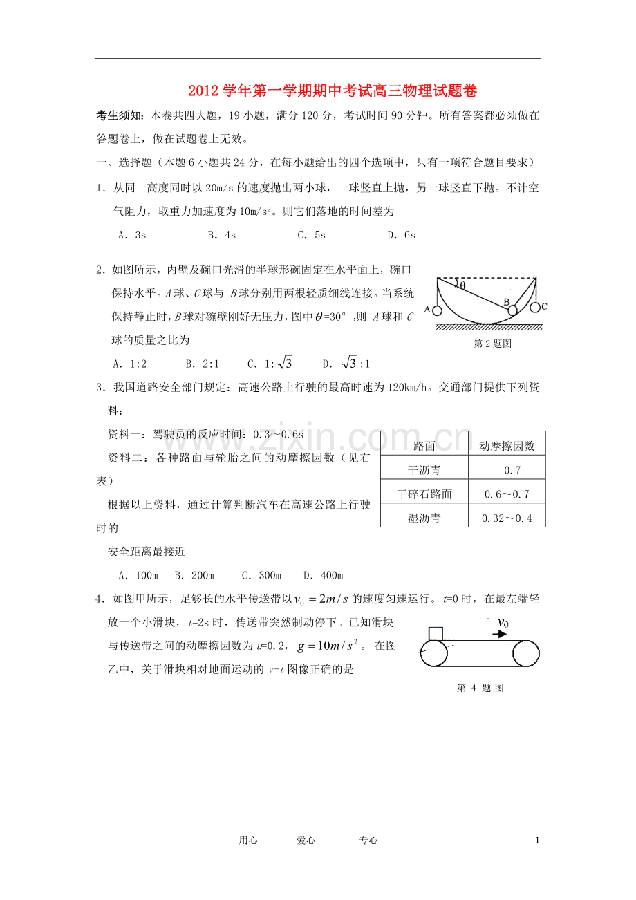 浙江省某三县高三物理上学期期中联考试题新人教版.doc_第1页