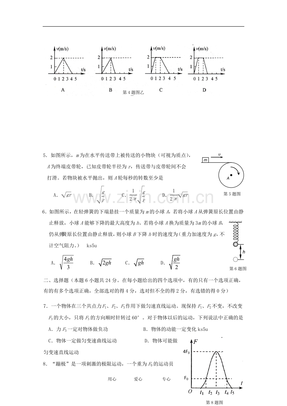 浙江省某三县高三物理上学期期中联考试题新人教版.doc_第2页