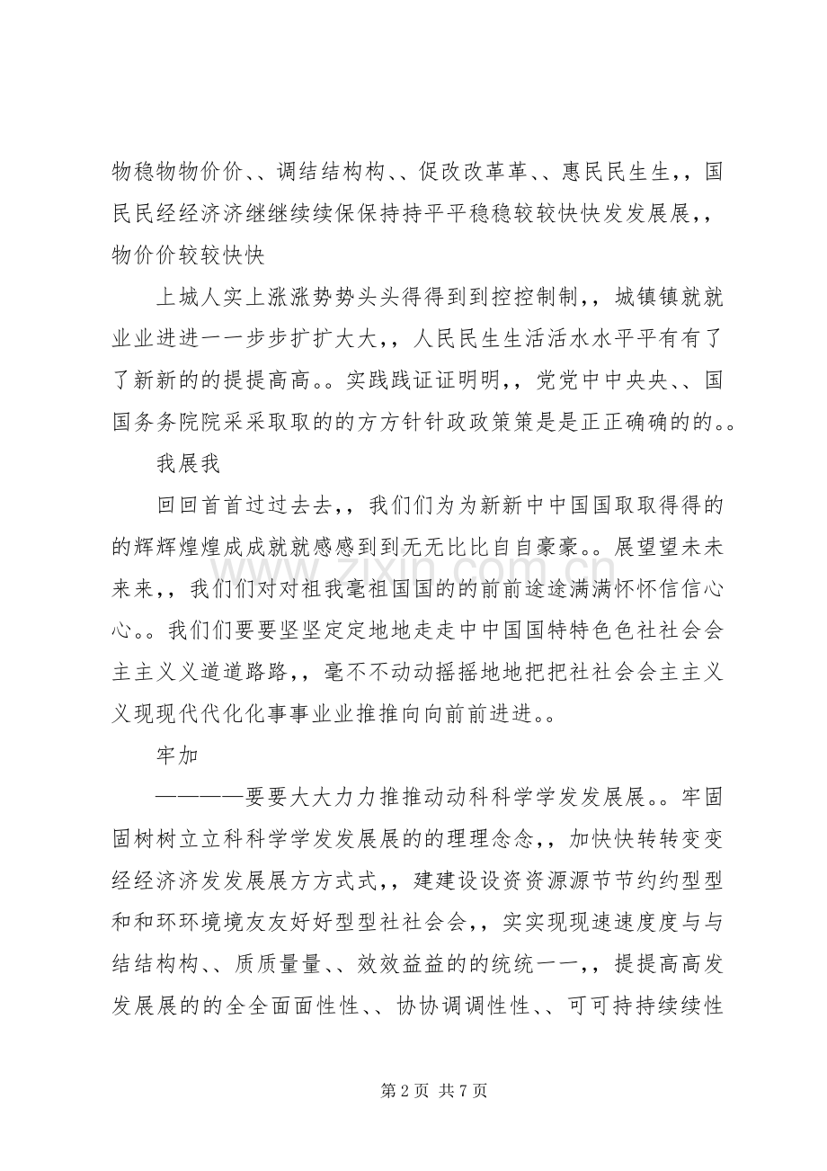 在庆祝中华人民共和国成立六十二周年招待会上的讲话[].docx_第2页