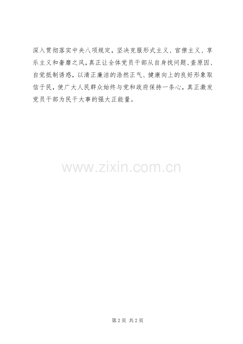 践行党的群众路线心得体会：紧紧依靠群众.docx_第2页