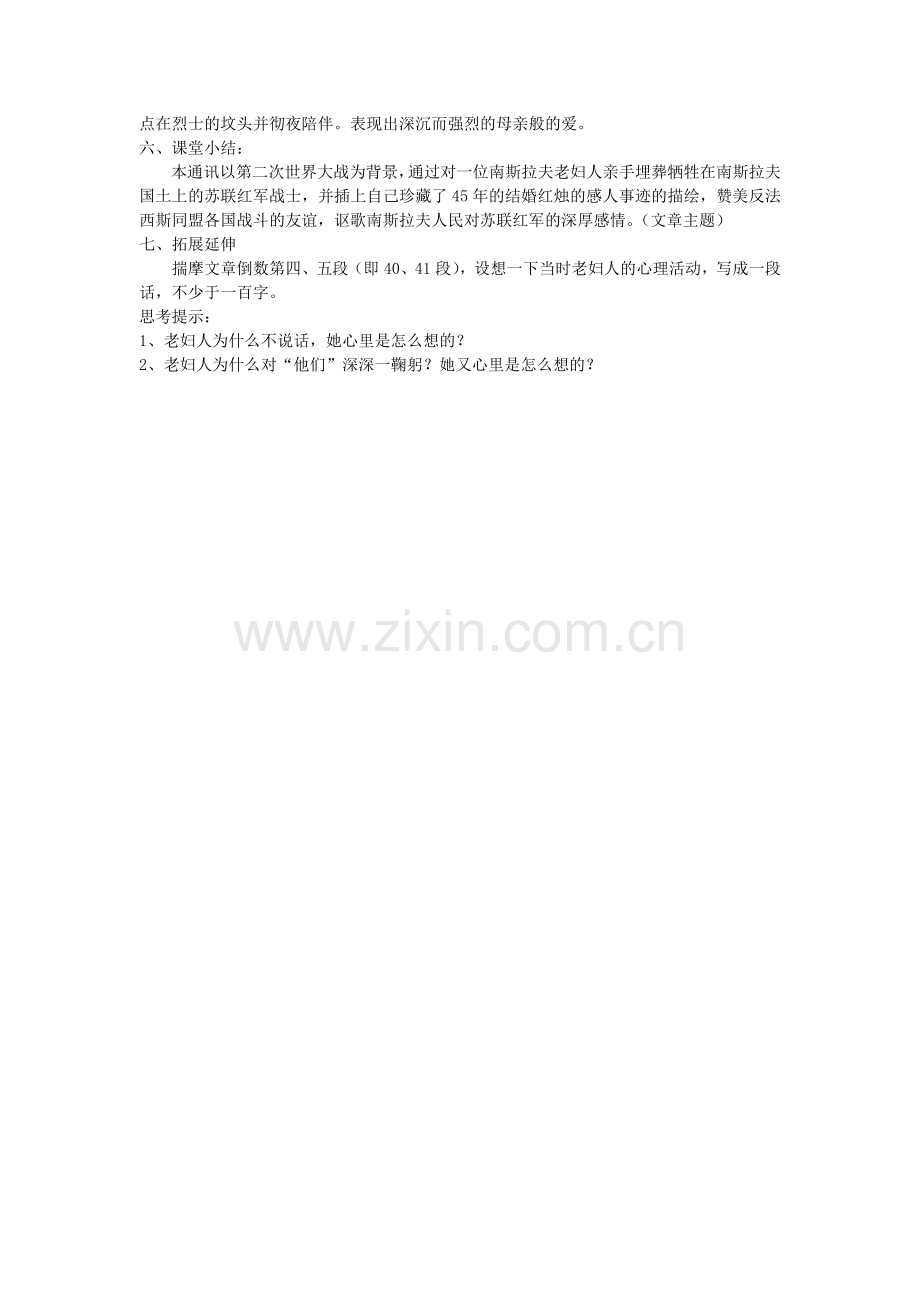 《蜡烛》教学设计.doc_第2页