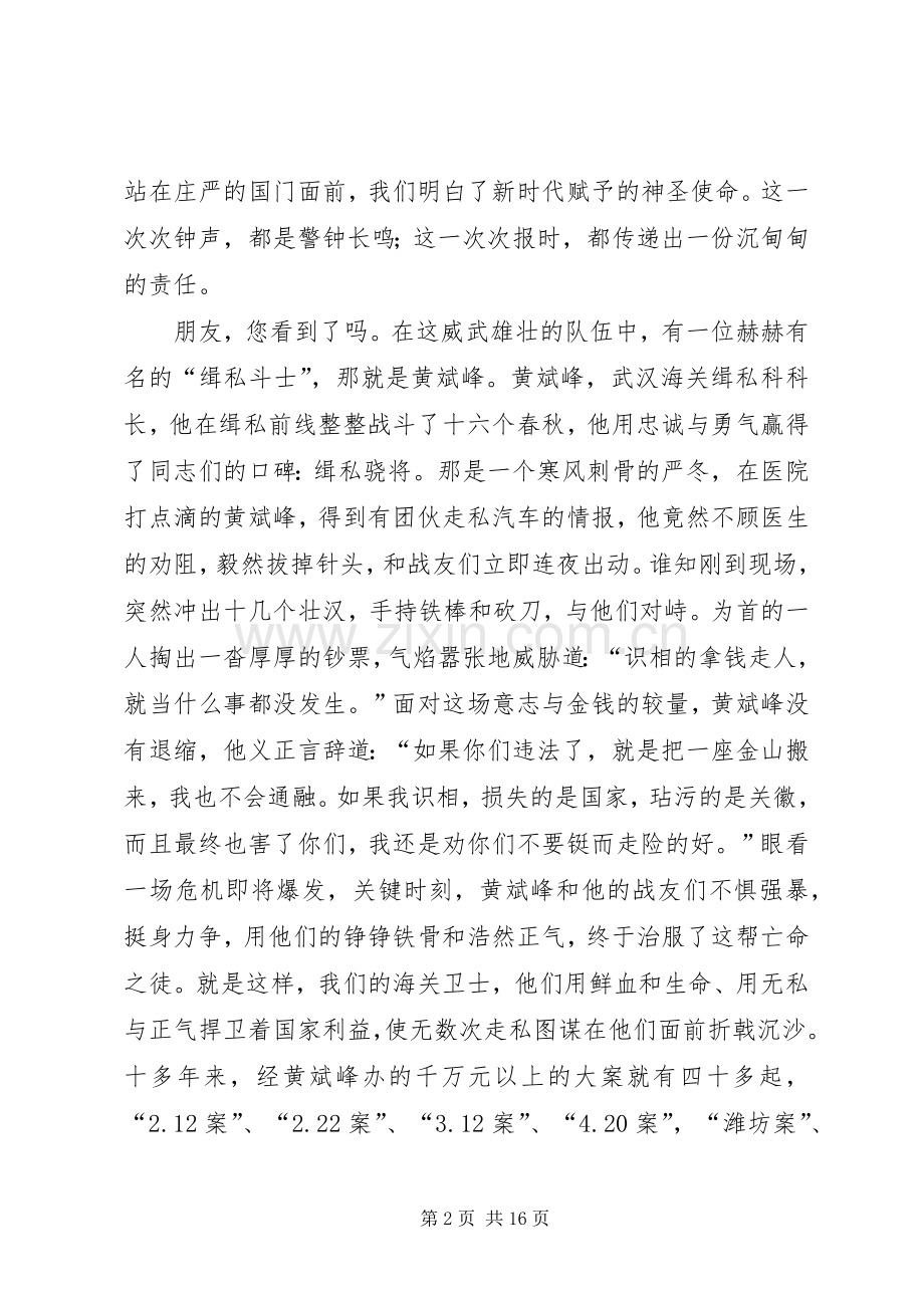 海关总署国门卫士颂竞爱国演讲稿.docx_第2页