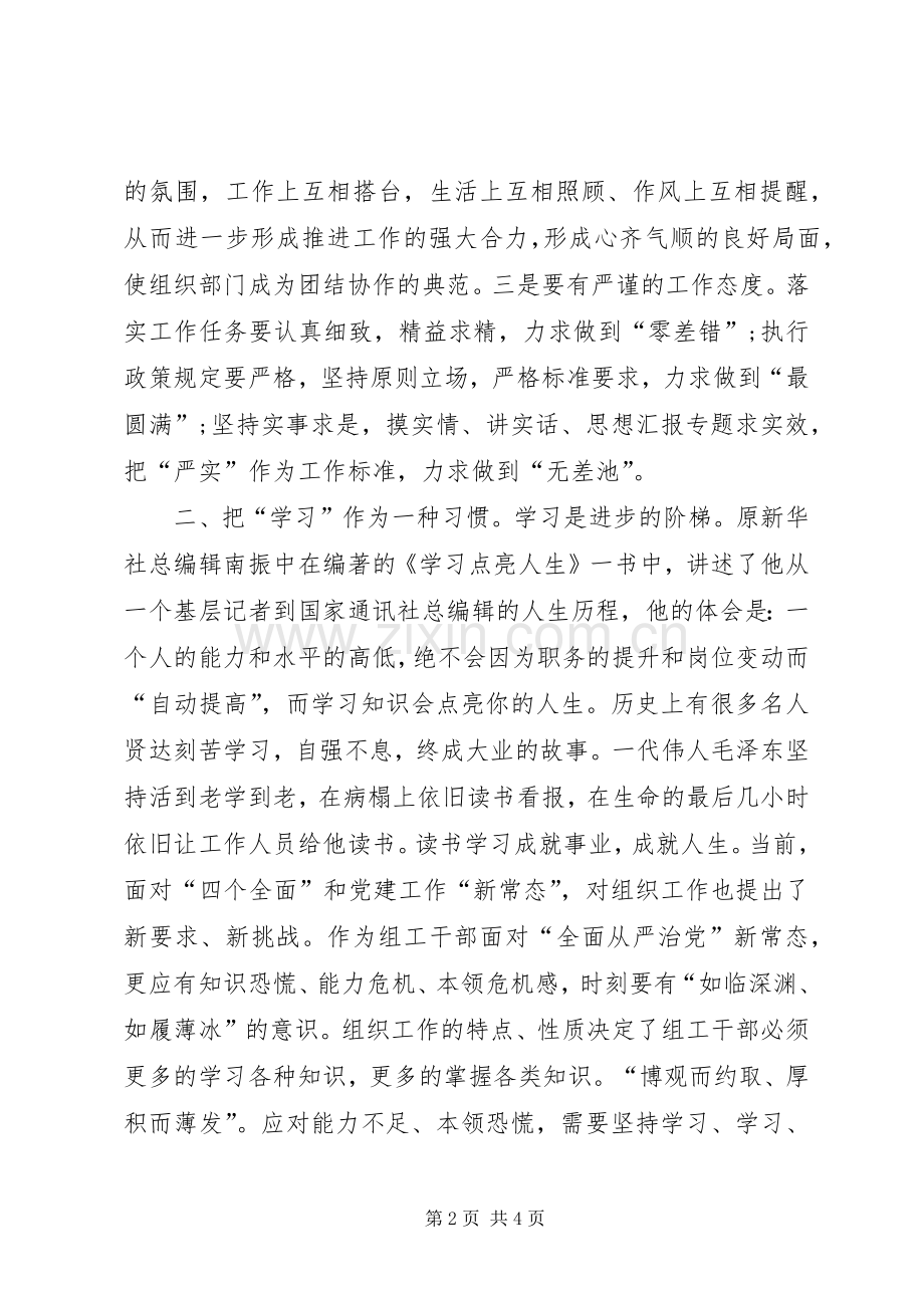 XX年11月公务员学习三严三实心得体会范文.docx_第2页