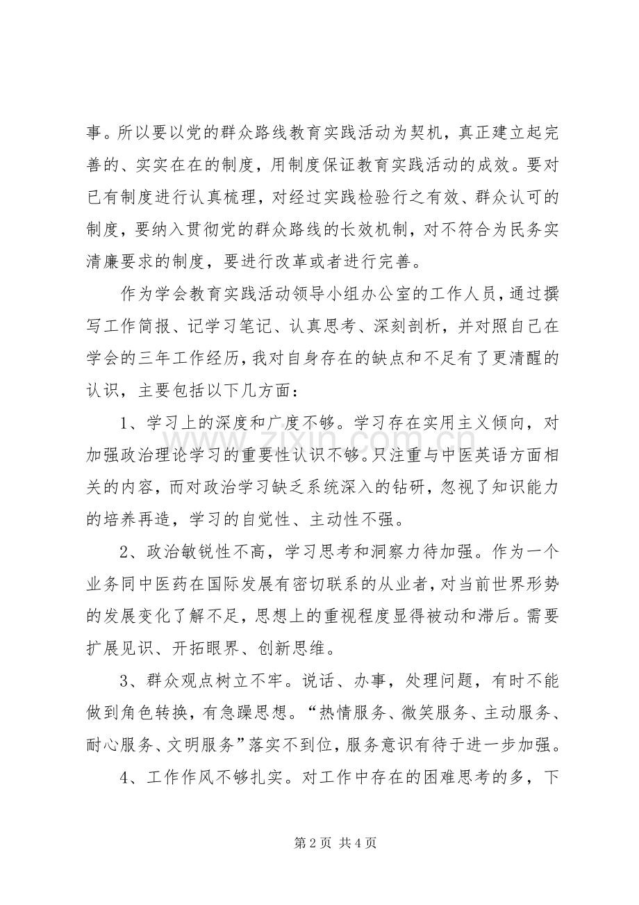 学习《论党的群众路线重要论述摘编》心得体会.docx_第2页