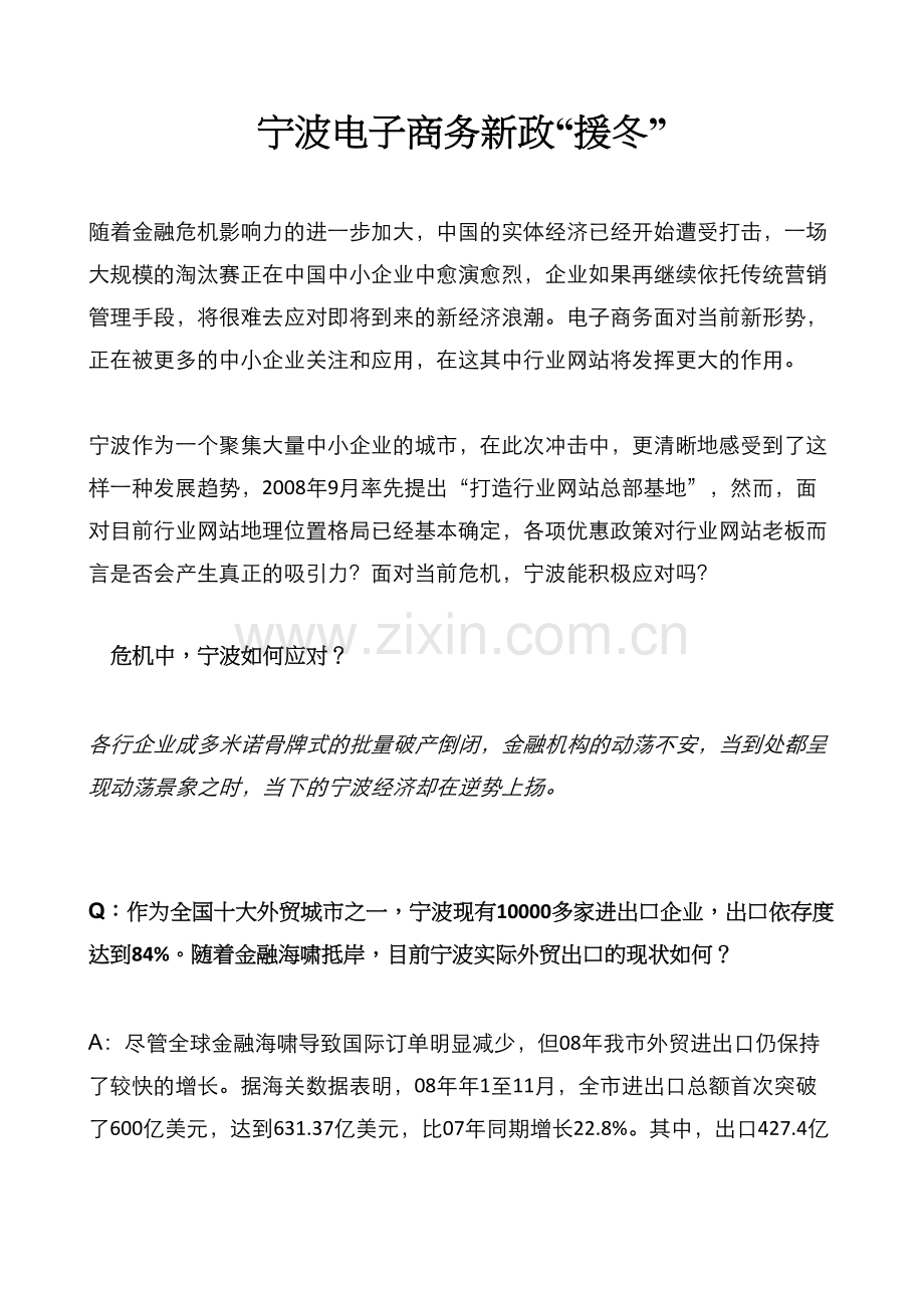 宁波电子商务新政“援冬”.doc_第1页