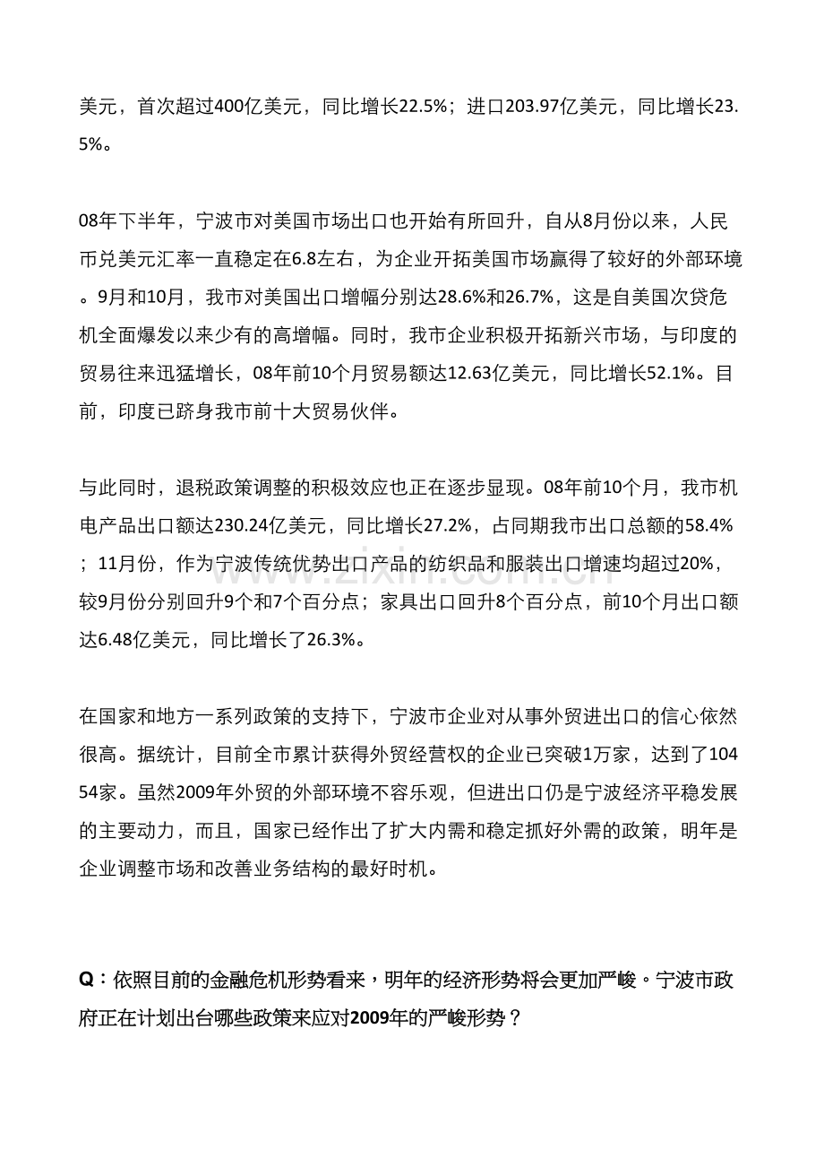 宁波电子商务新政“援冬”.doc_第2页