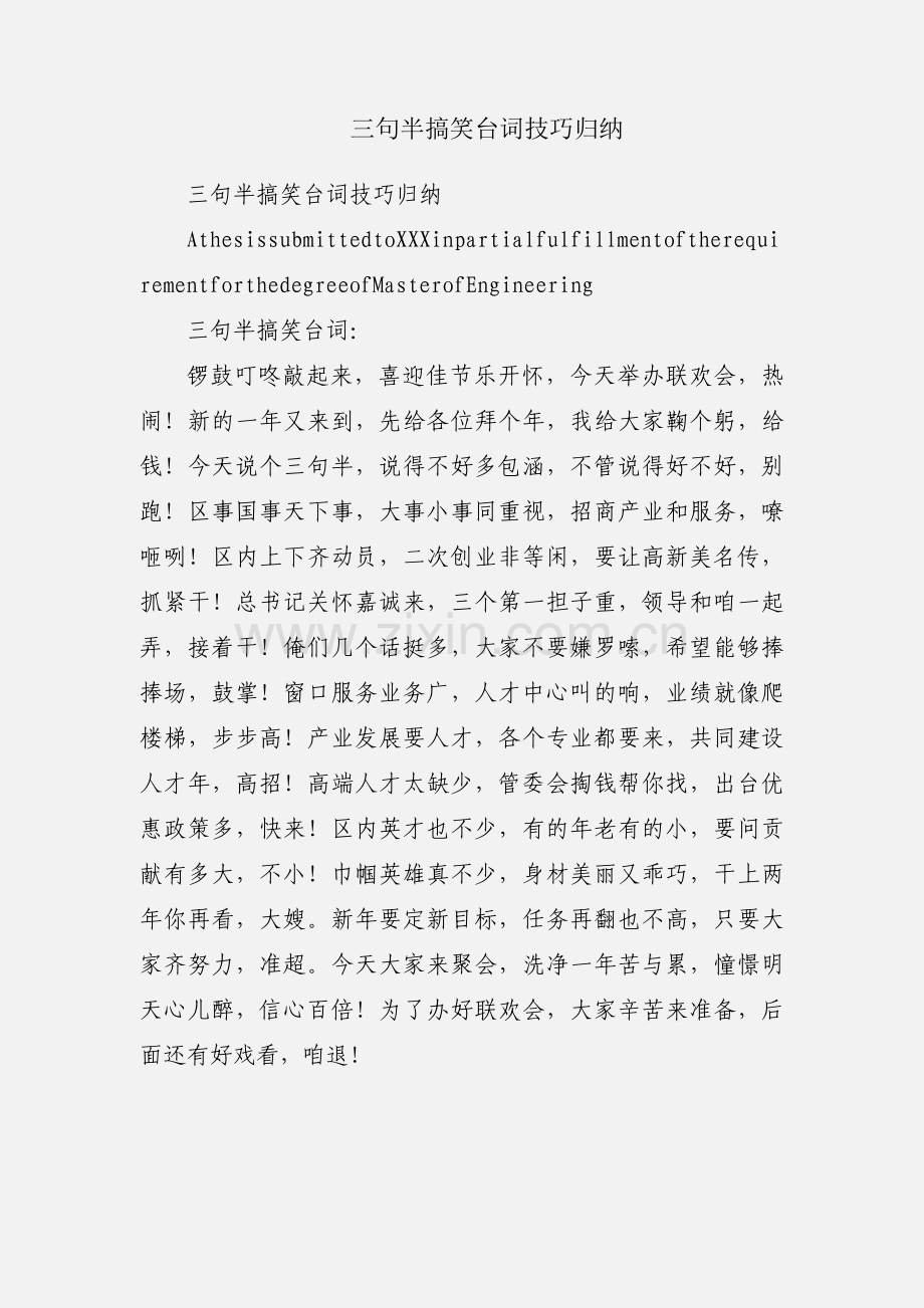三句半搞笑台词技巧归纳.docx_第1页