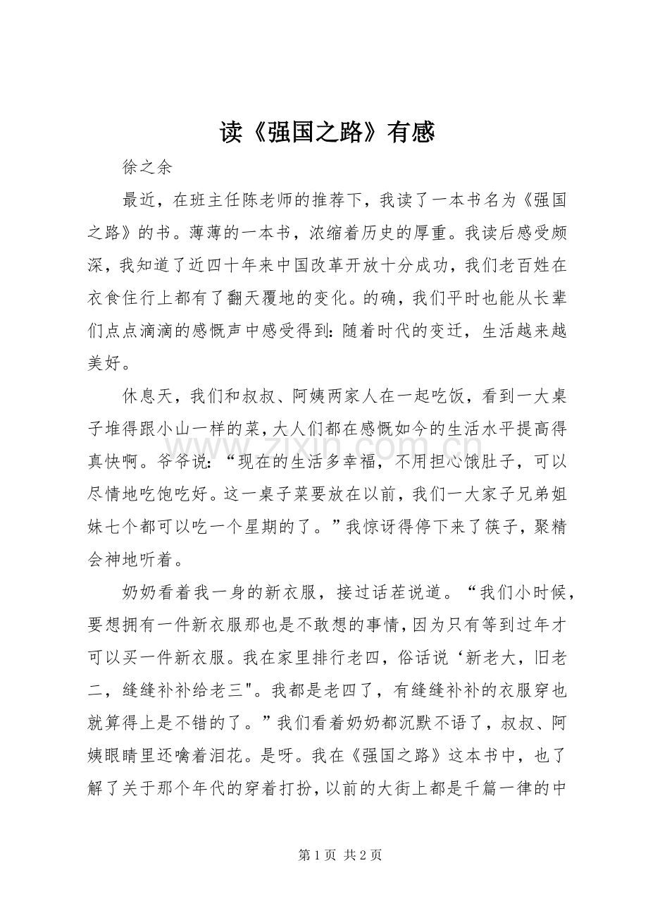 读《强国之路》有感.docx_第1页