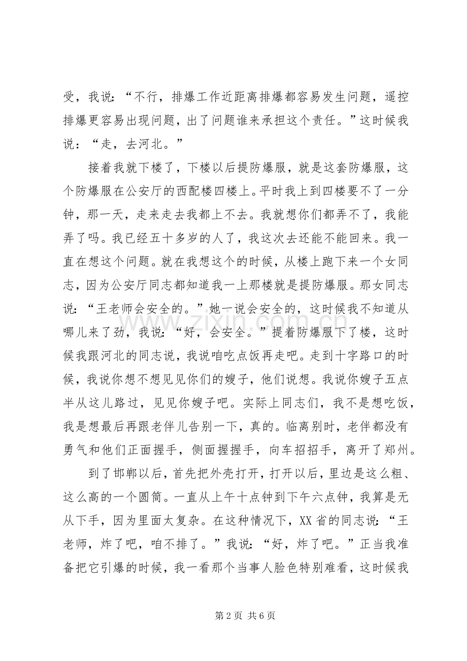 王百姓演讲稿：命悬一线的选择.docx_第2页