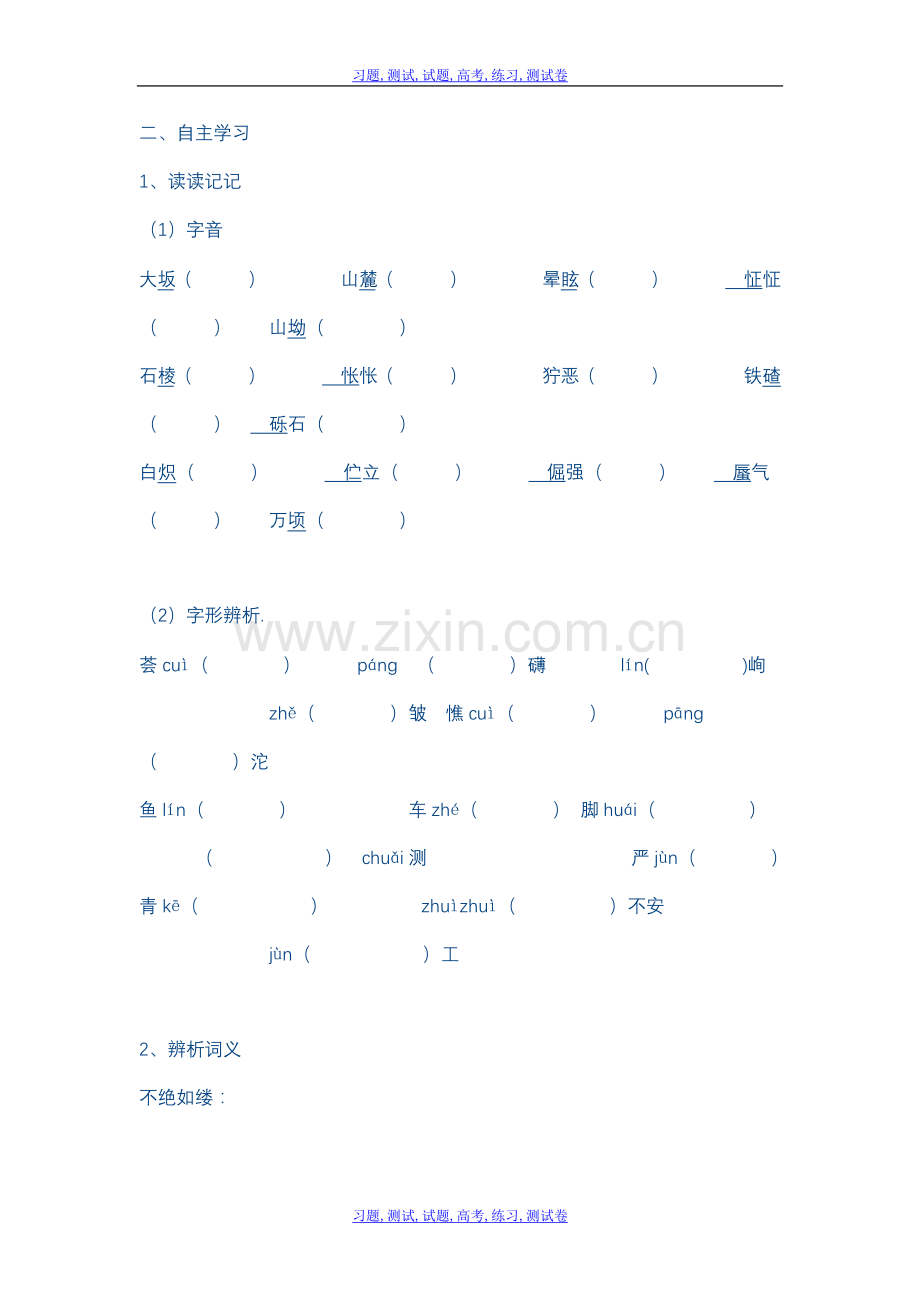 《汉家寨》导学案及答案.doc_第2页
