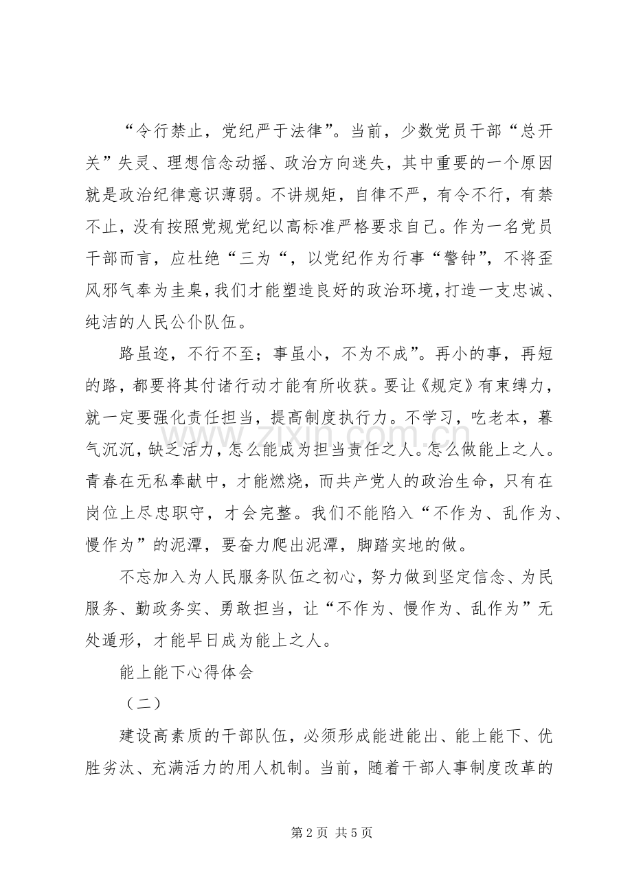 能上能下心得体会.docx_第2页