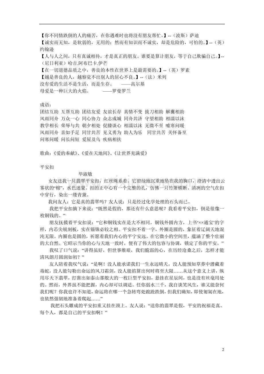 以关爱为话题的名言警句.doc_第2页