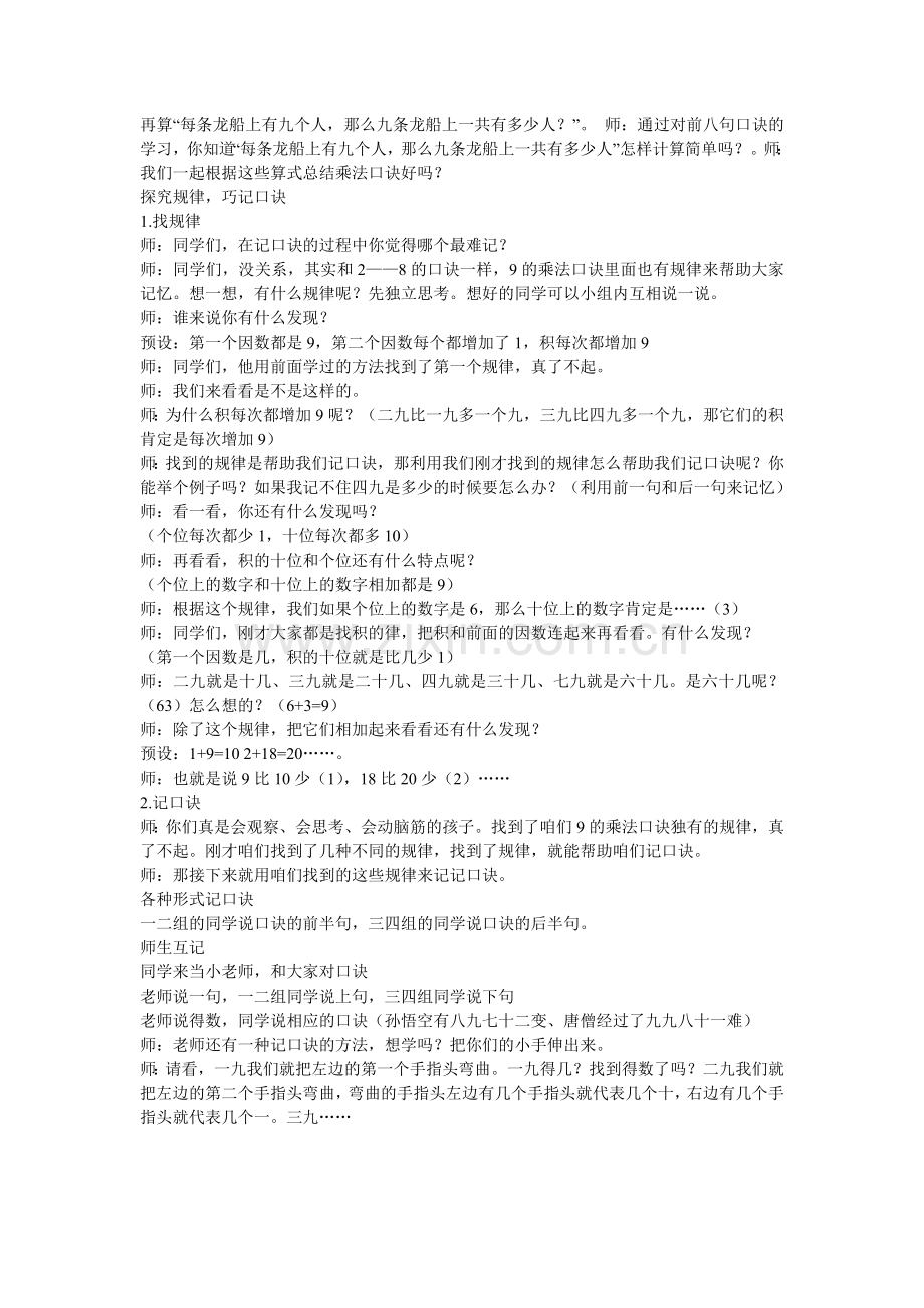 小学数学人教二年级9的教学设计.doc_第2页