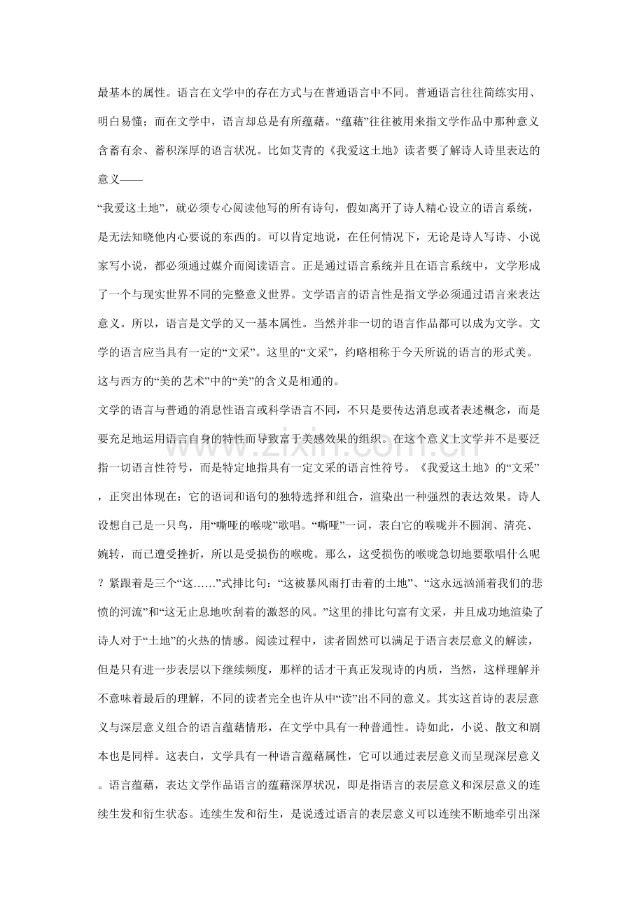 2023年文学概论形成性考核册答案.doc_第2页
