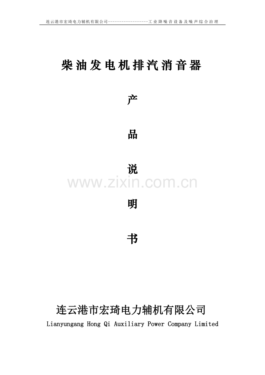 柴油机发电机消音器.doc_第1页