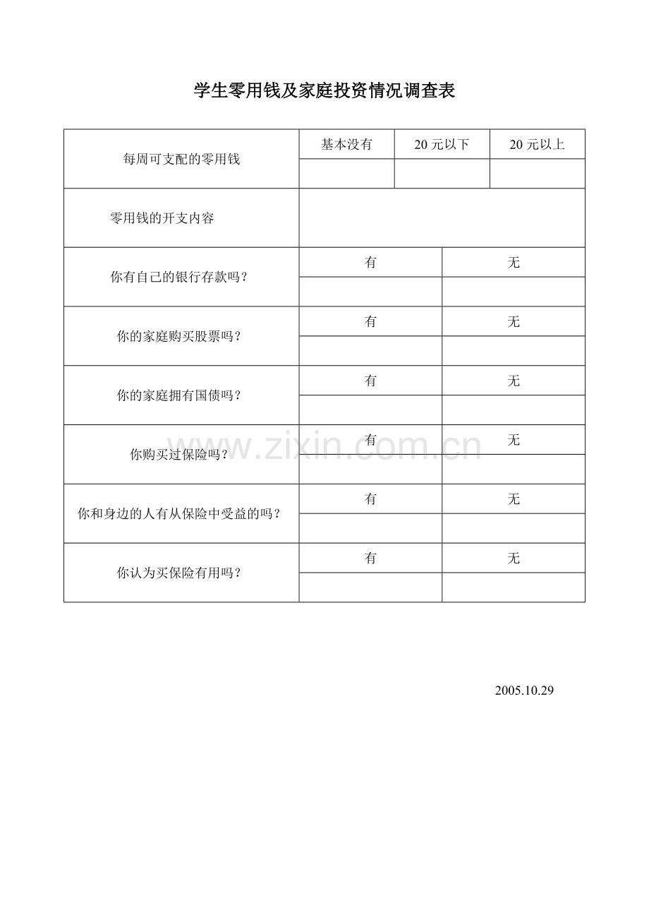 学生零用钱情况调查表.doc_第1页