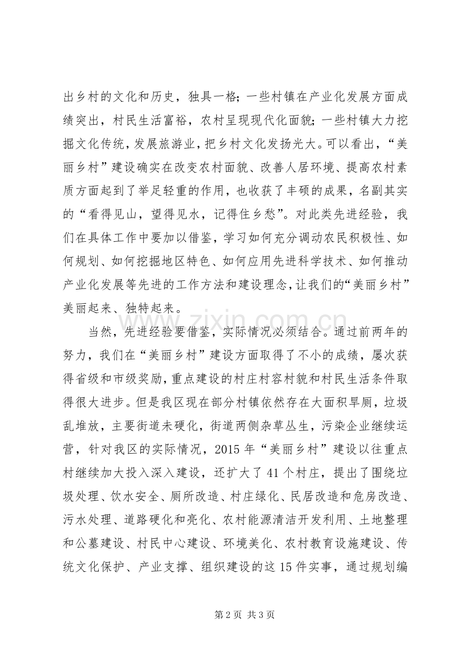 美丽乡村心得体会.docx_第2页