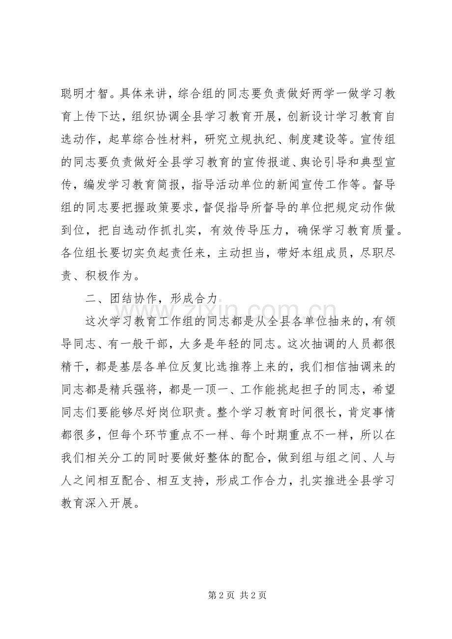 县领导两学一做学习教育座谈会讲话稿（口语化）.docx_第2页