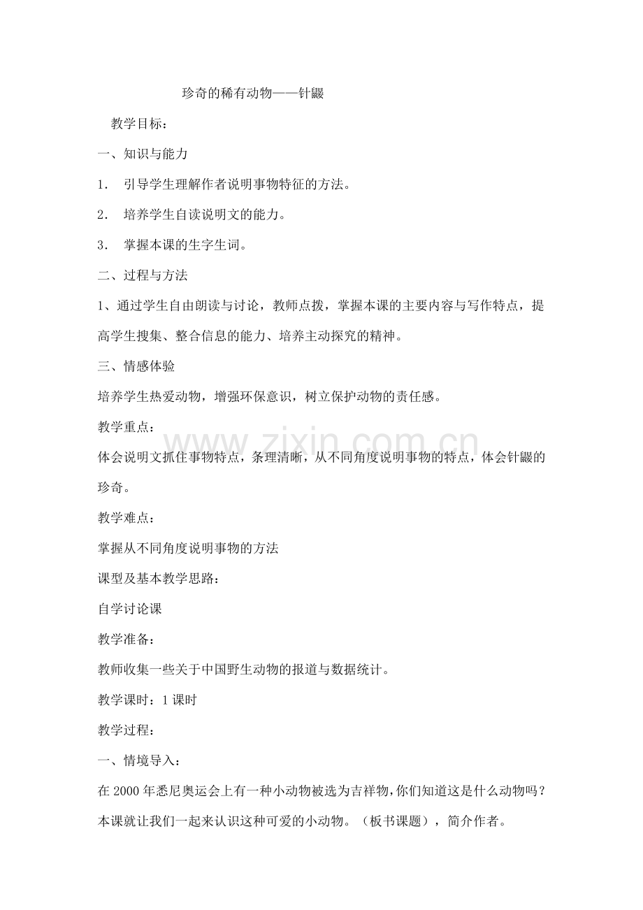 珍奇稀有的动物.doc_第1页