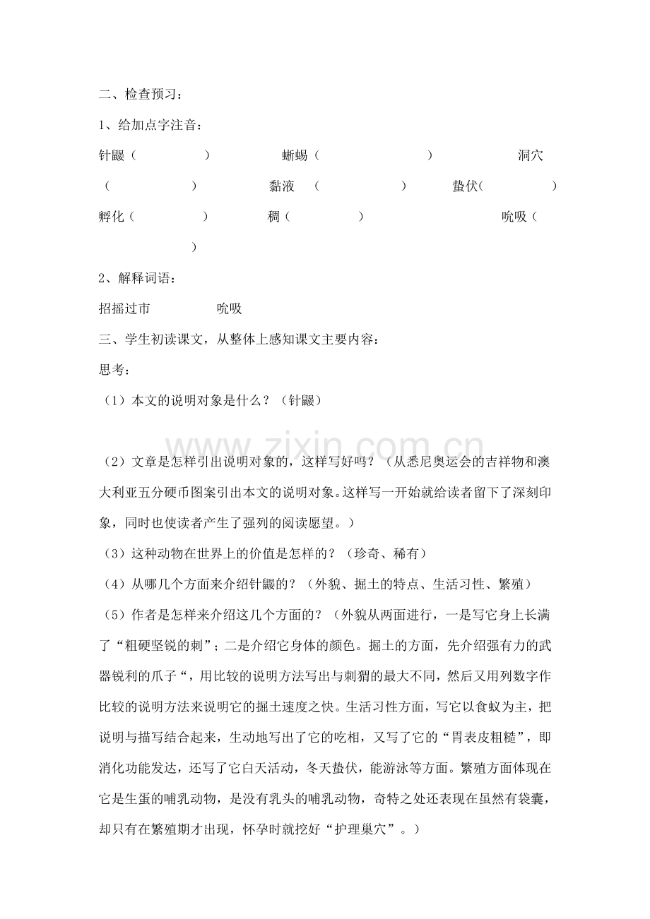 珍奇稀有的动物.doc_第2页