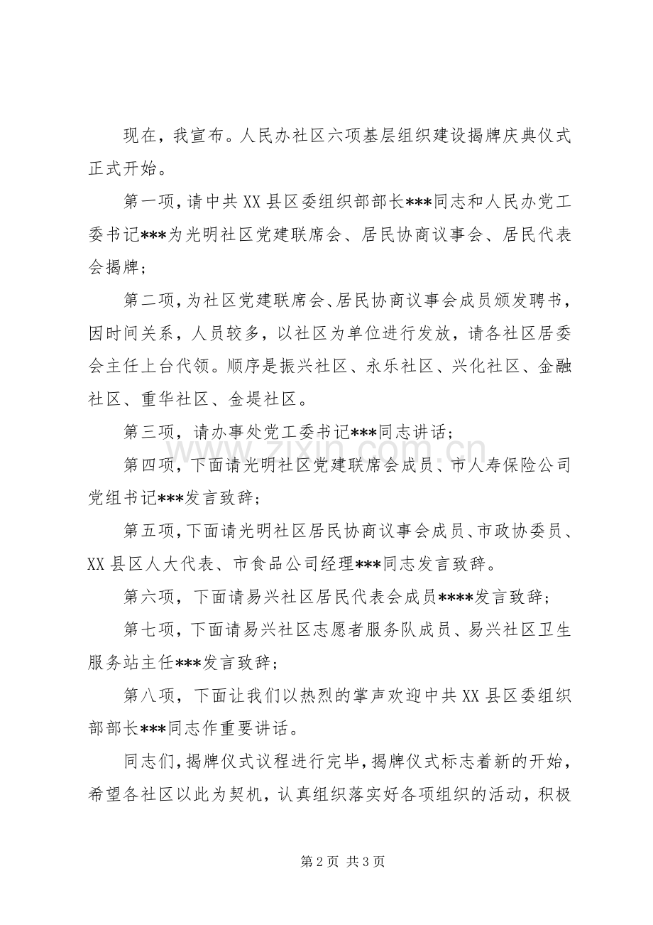 挂牌仪式主持词与讲话发言稿.docx_第2页