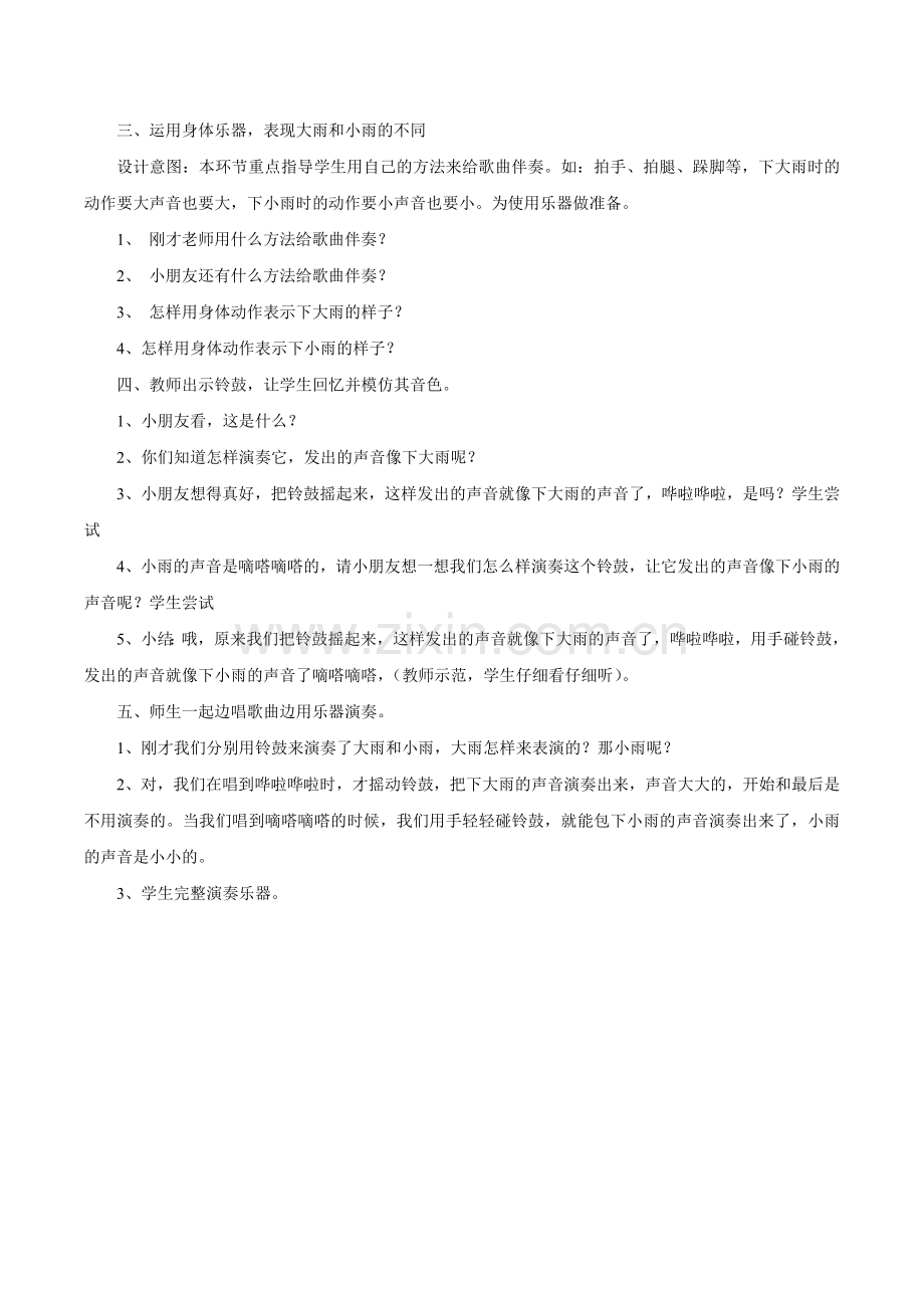 《大雨和小雨》教案.doc_第2页