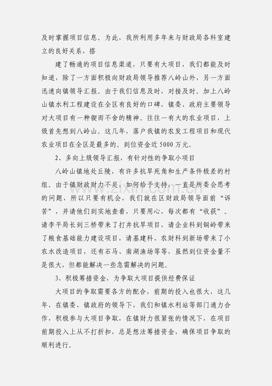 争项目 落实惠农政策.docx_第2页