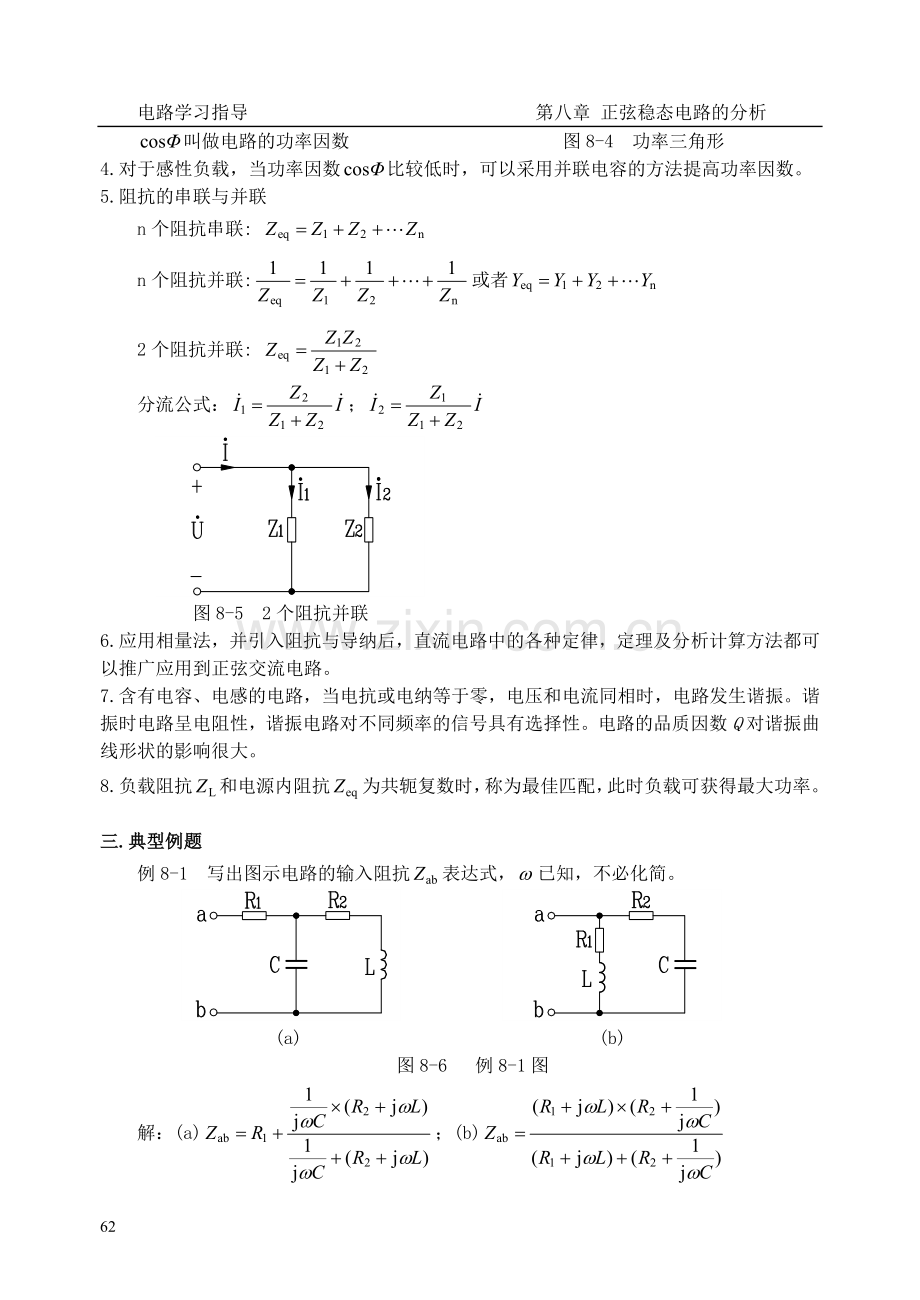 第八章 正弦稳态电路的分析.doc_第2页