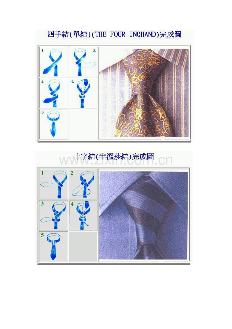 领带和鞋带的N种系法.doc_第1页