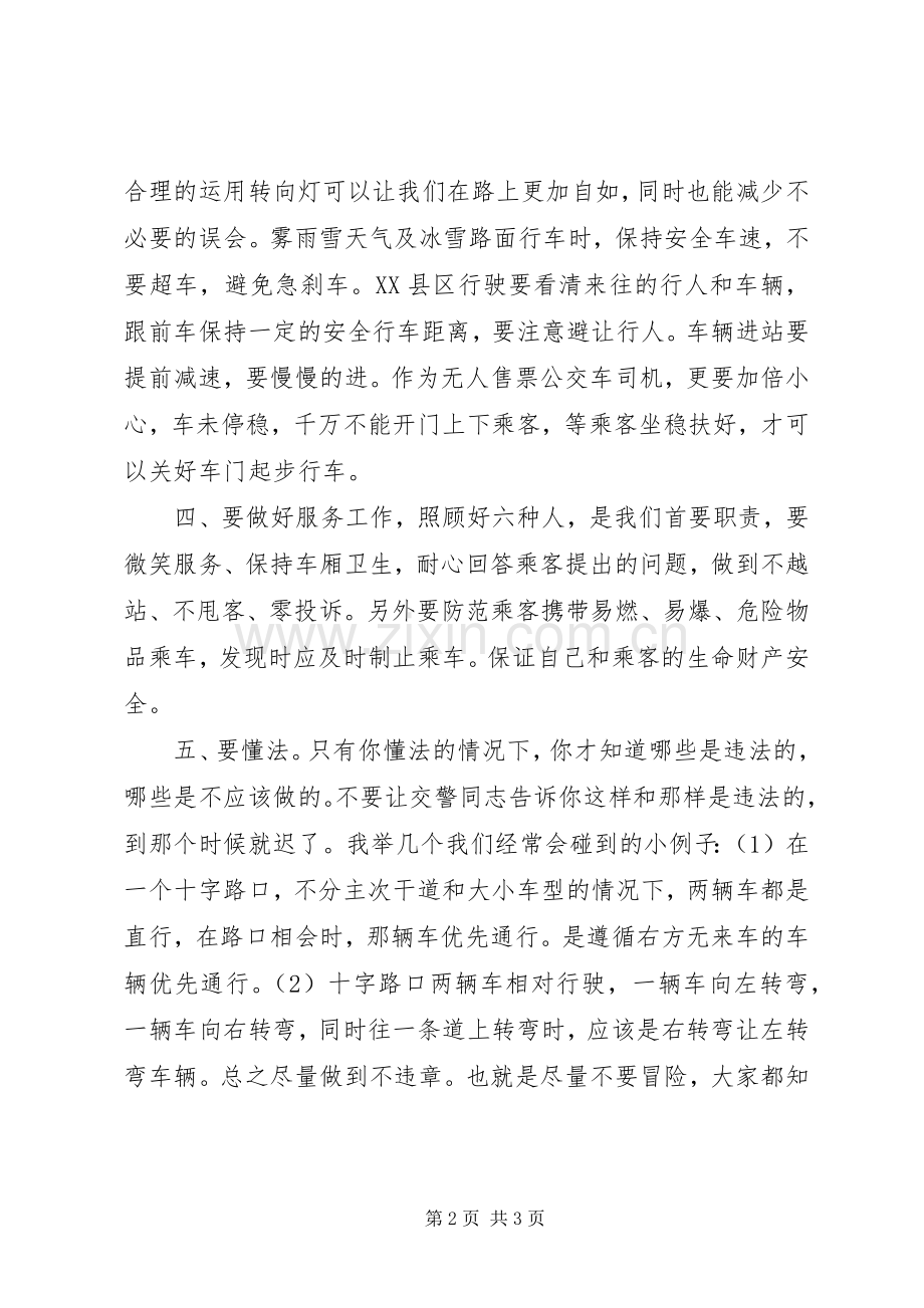 安全行车经验交流讲稿.docx_第2页
