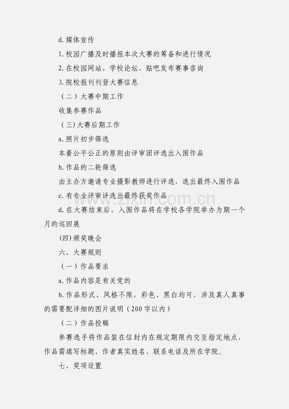 校园摄影展大赛策划书.docx_第2页